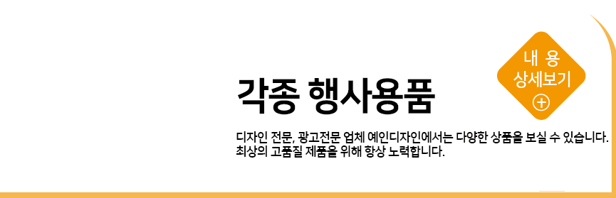 각종 행사용품