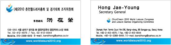 춘천월드레저총회 명함