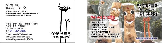 장승나들이 명함