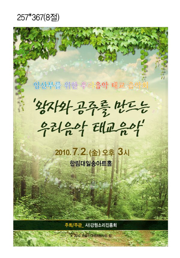 국악원 포스터