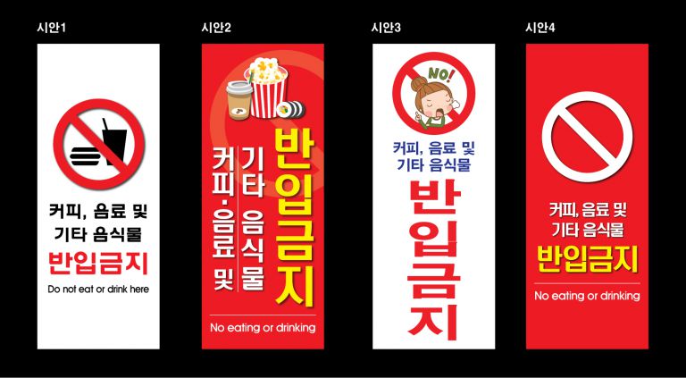 도보육센터 음식물 반입금지 베너 시안