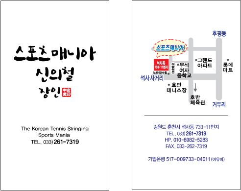 스포츠매니아 명함