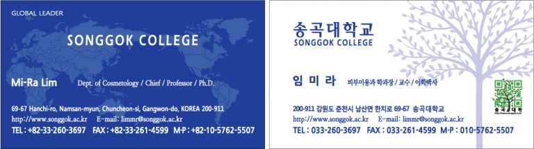 송곡대학교 명함