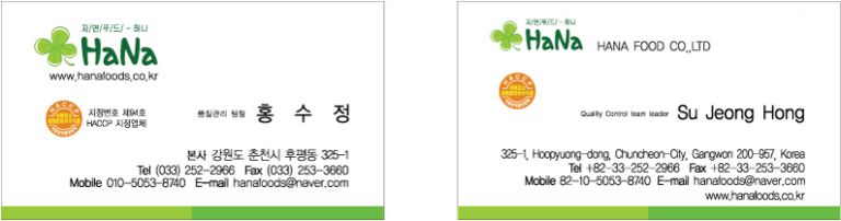 하나식품 명함