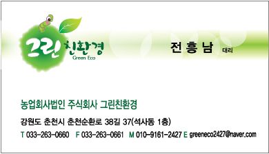 그린친환경 명함