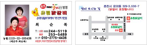 유림닭갈비 명함