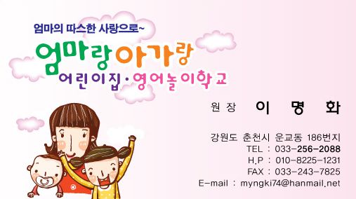 엄마랑아가랑 어린이집 명함
