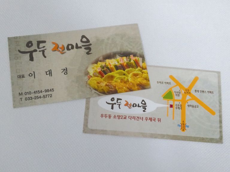 일반코팅(우두전마을)