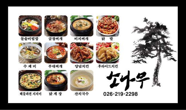 소나무 명함