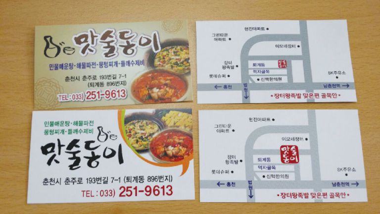 맛술동이-일반코팅