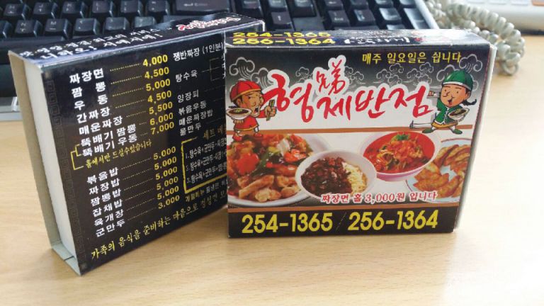 형제반점-요지인쇄