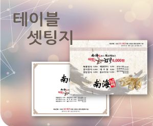 테이블 셋팅지 (367x257)