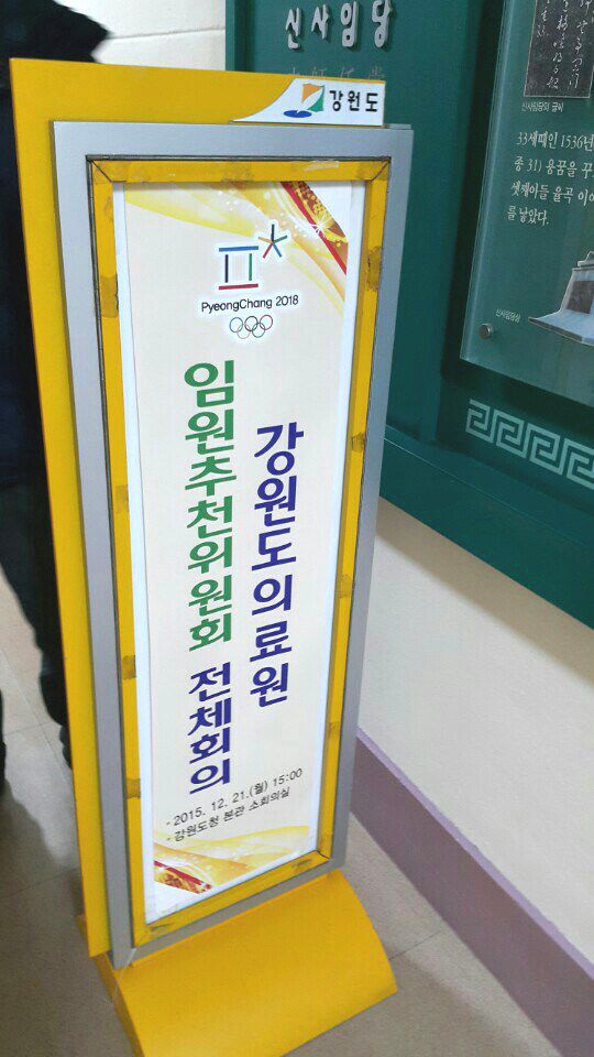 임원추천위원회