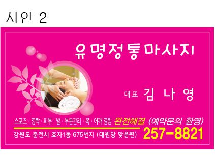 유명전통마사지 명함