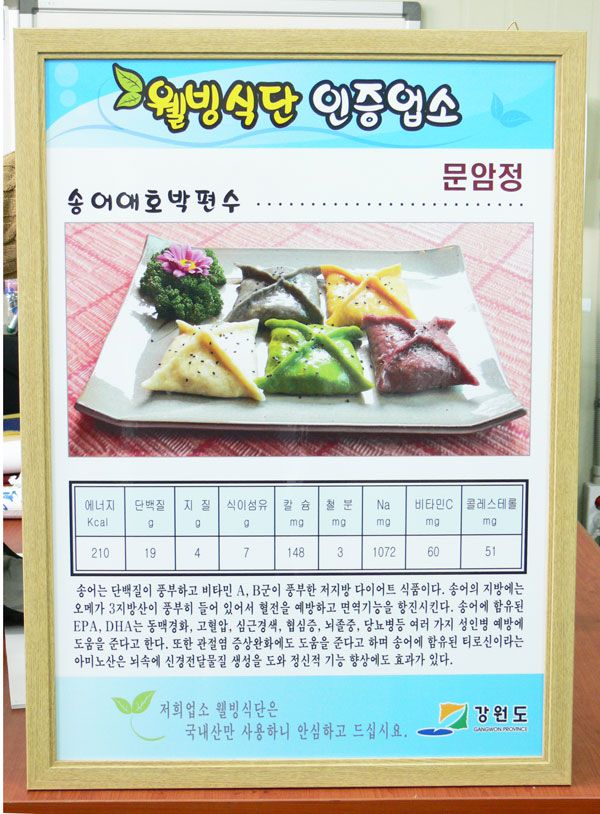 웰빙식단인증업소