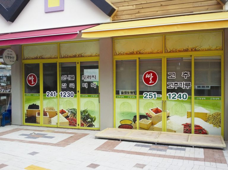 신정농산