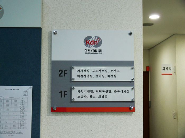 [특수제작/주문제작] 한전kdn표찰