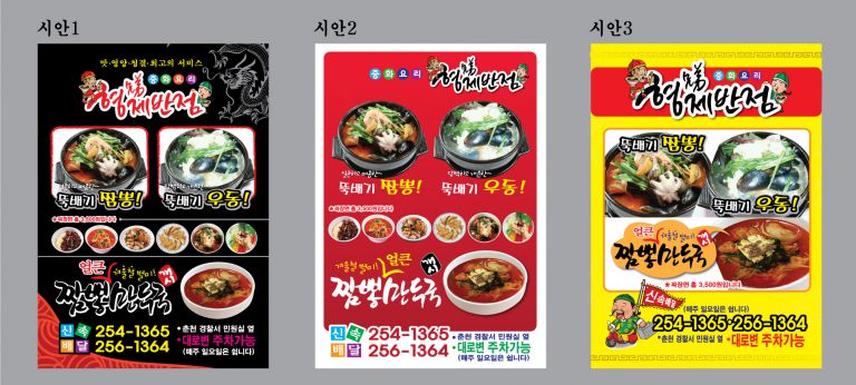 형제반점 전단지