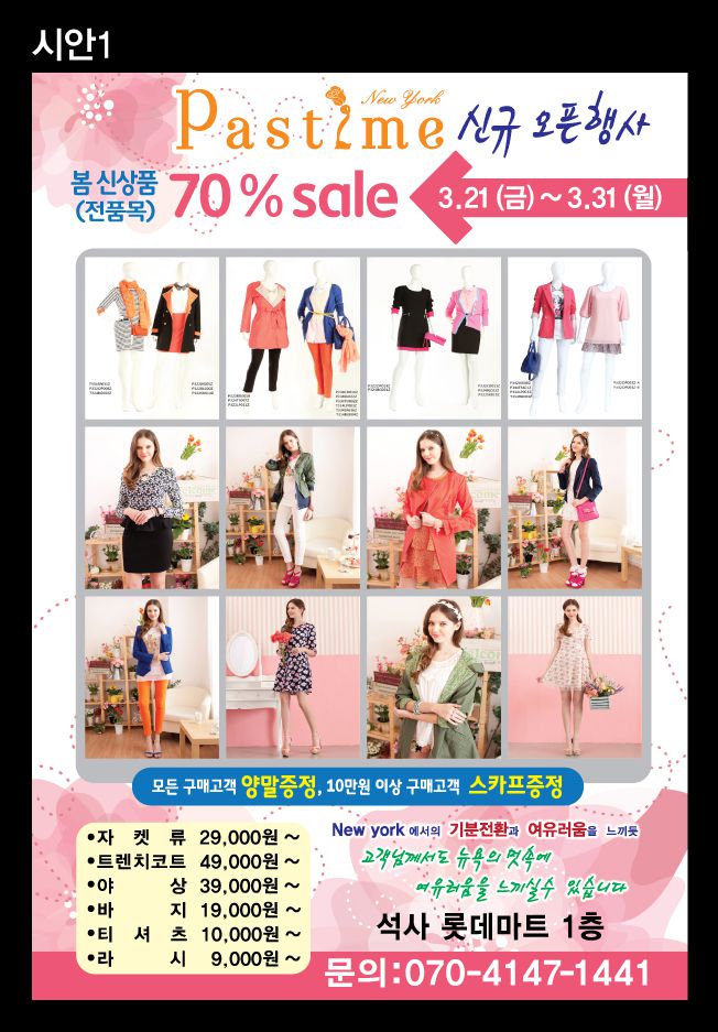 패스타임 전단지