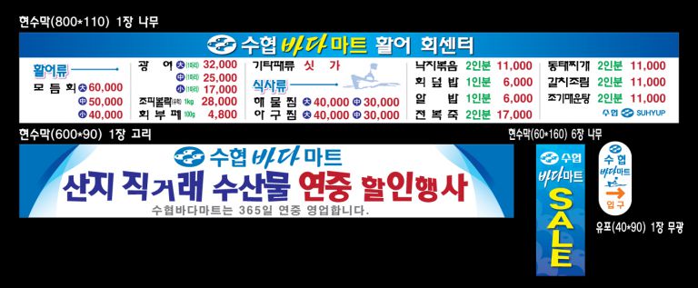 수협바다마트