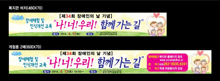 장애인복지관 현수막 최종(4월12일행사)