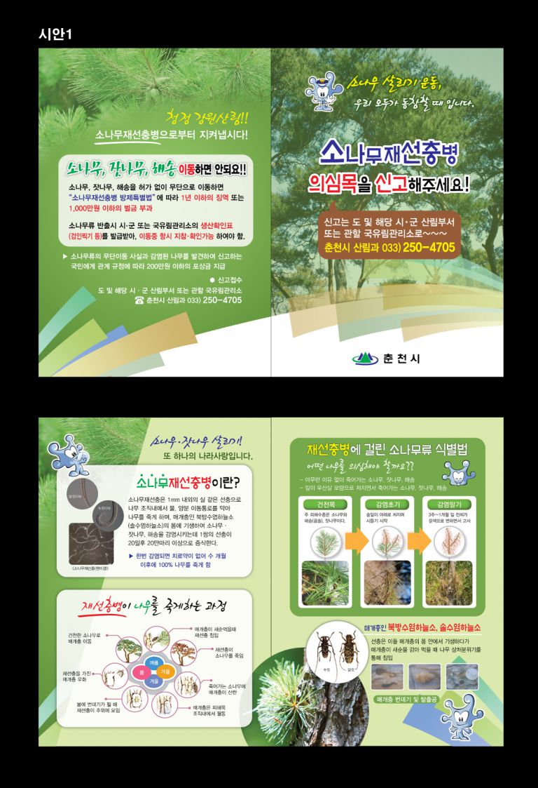 시청 산림과