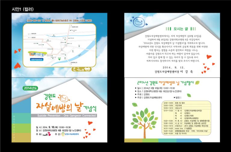 강원도자살예방센터