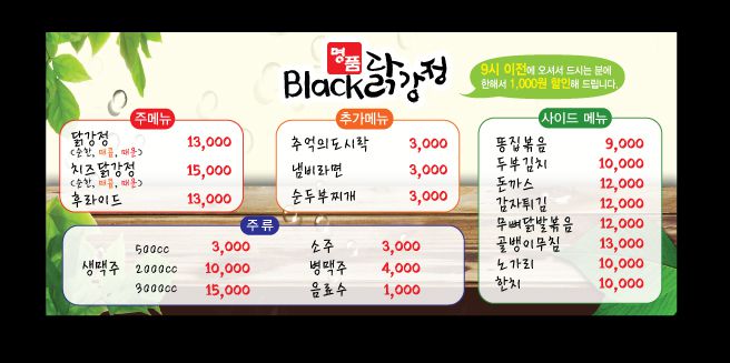 블랙닭강정 메뉴현수막 최종 (2014.8)