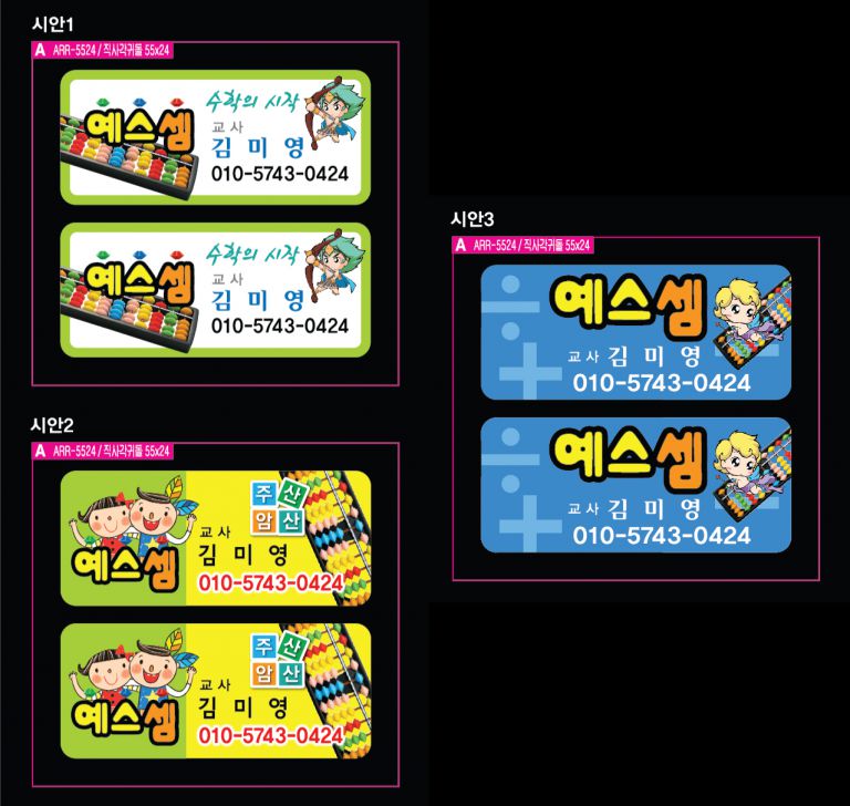 예스셈 스티커