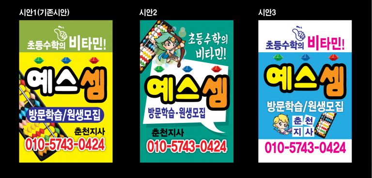예스셈 족자현수막