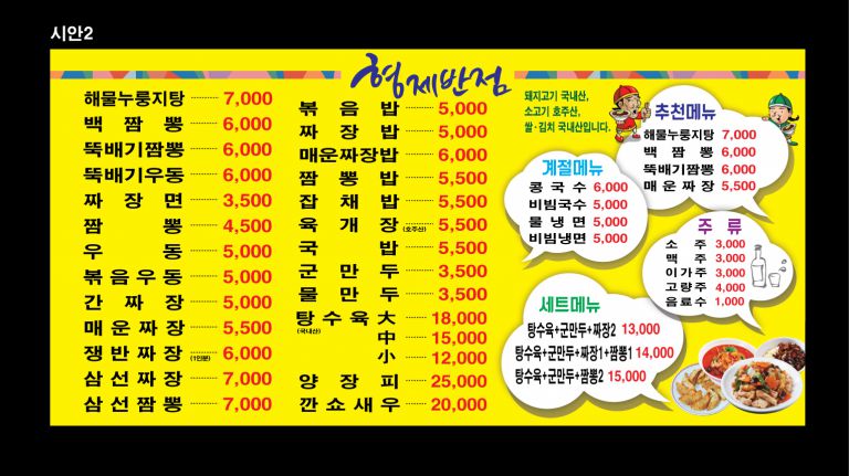 형제반점