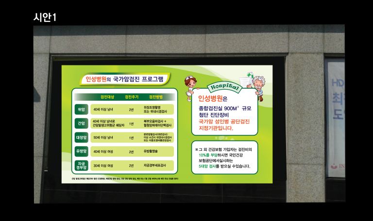 인성병원 현수막