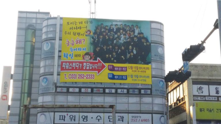 파워스터디 대형현수막