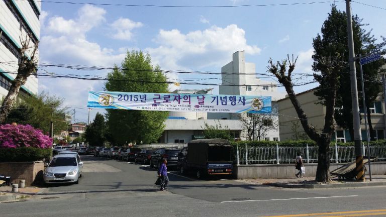 한국노총 근로자의 날 행사