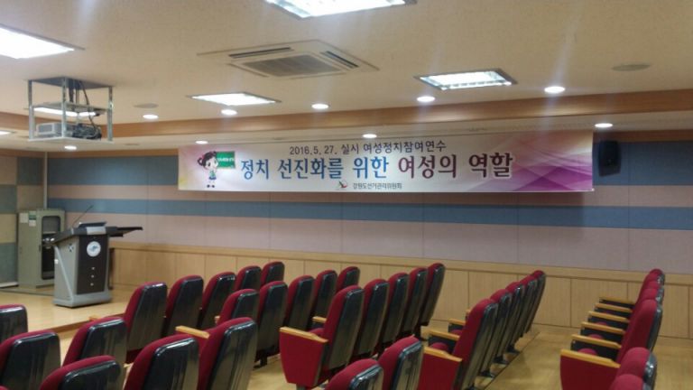 강원도 선거관리위원회