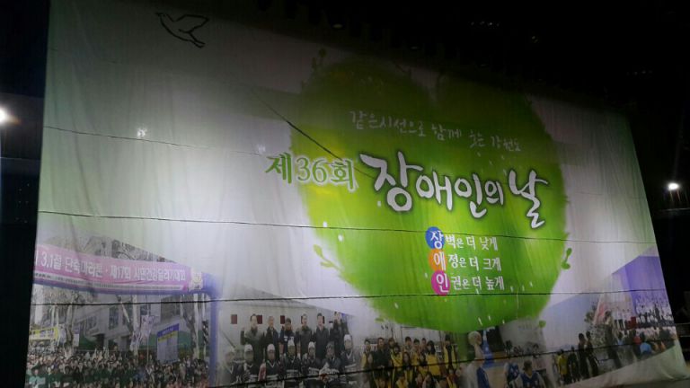 장애인의날행사