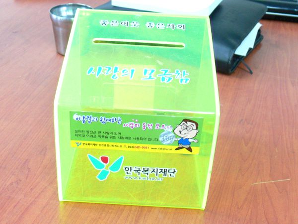 모금함