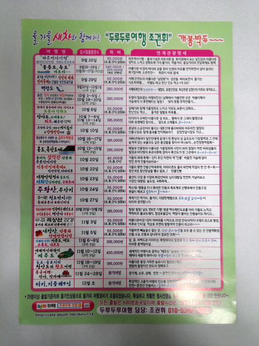 동서고속관광 여행전단지