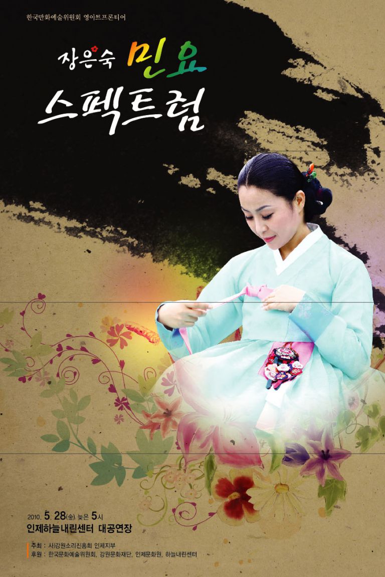 장은숙 민요스펙트럼 팜플렛