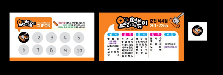 요런 떡볶이 최종