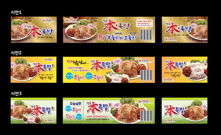 본족발
