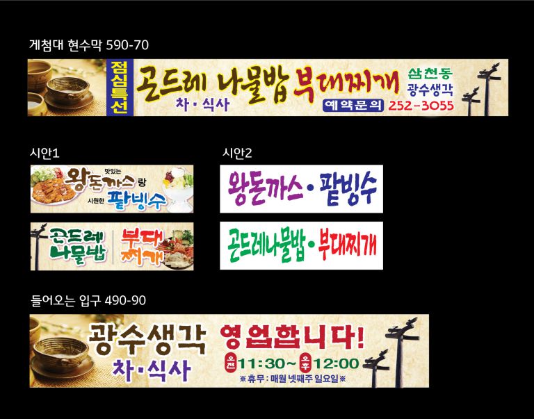 광수생각 현수막