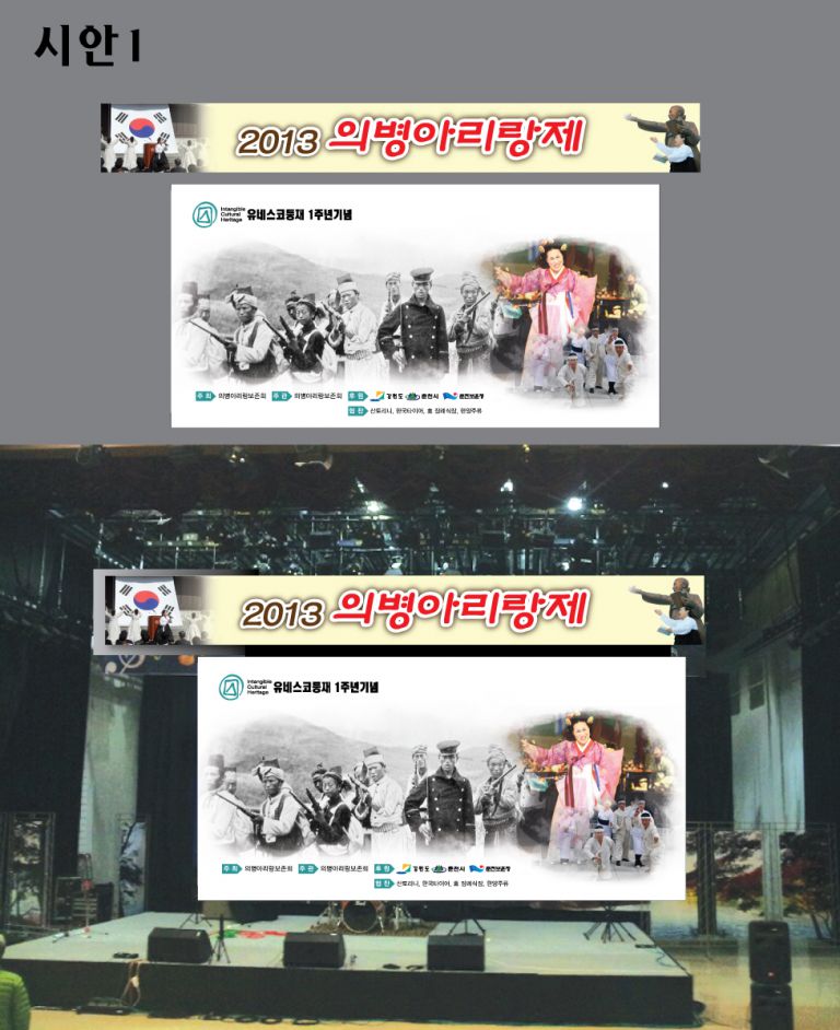 의병아리랑제 KBS공개홀 백드롭 시안