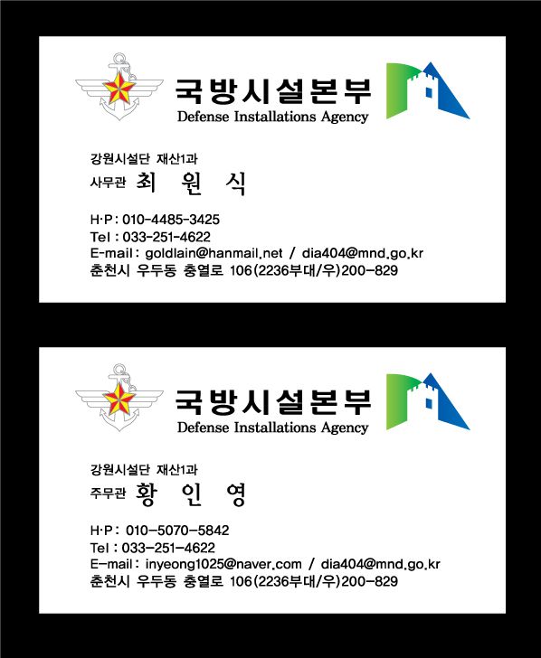 국방시설본부 명함 최종시안