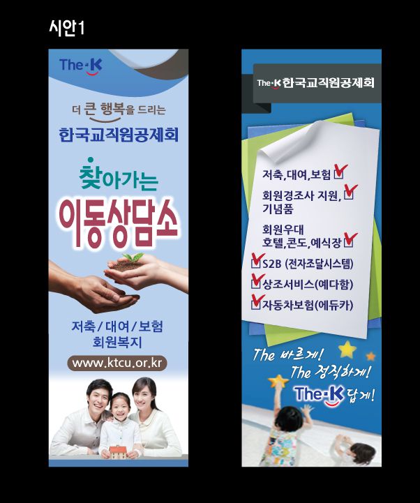 한국교직원공제회 베너