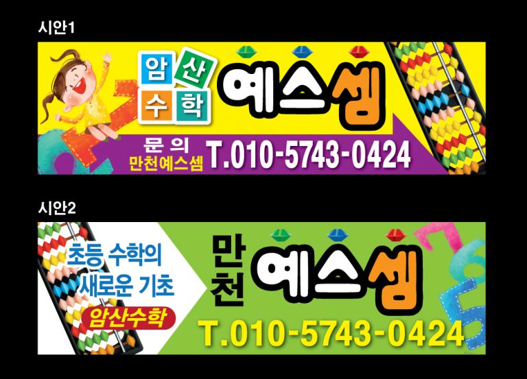 예스셈 현수막
