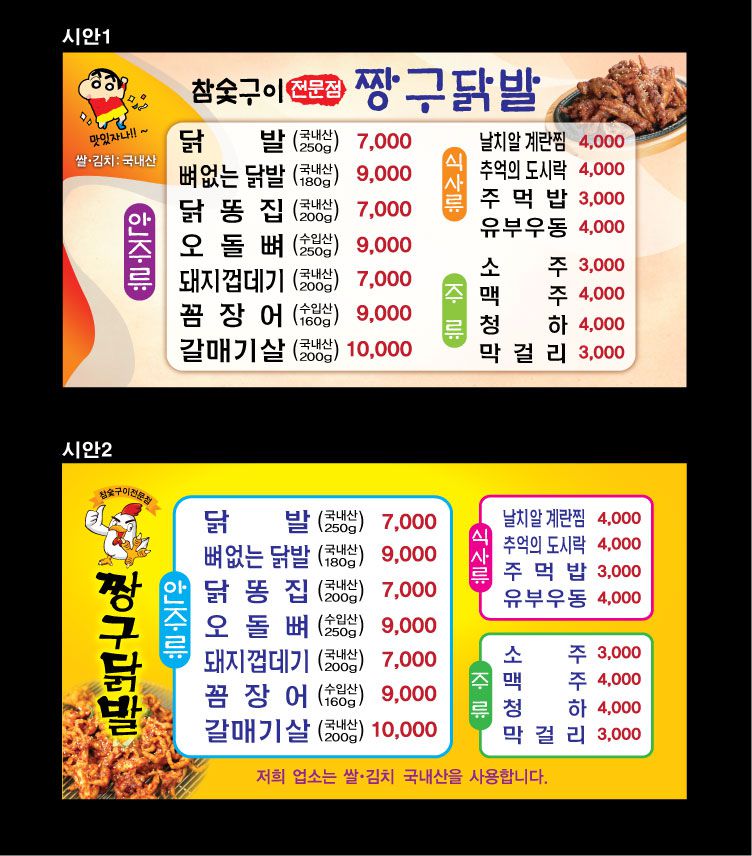 짱구닭발