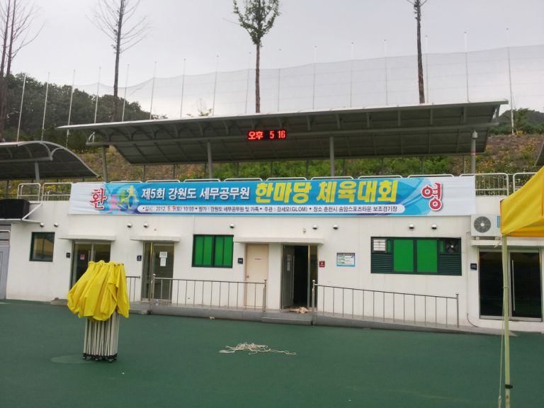 한마당 체육대회