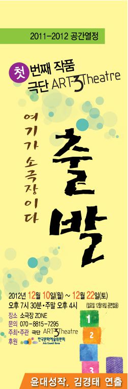 극단아트쓰리 출발 배너(60-180)