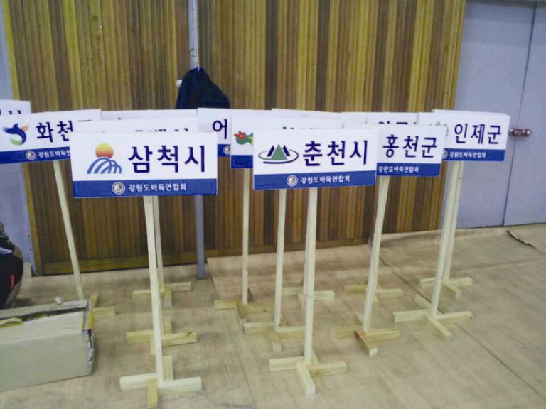 강북바둑연합회(푯말)